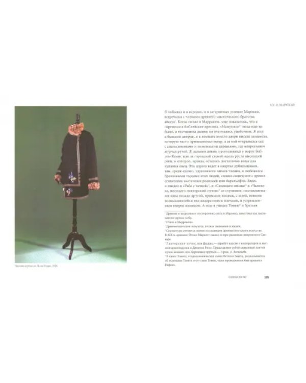 Дополнительное изображение книги «Одевая эпоху»