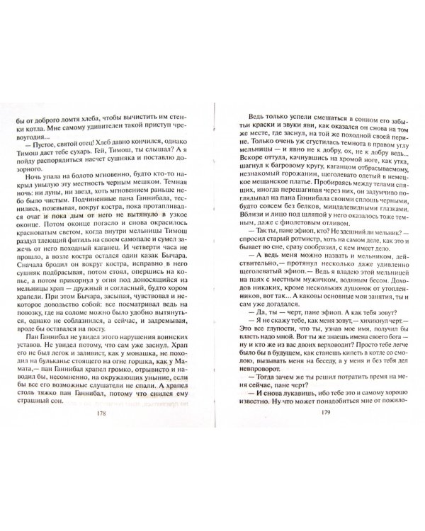 Самозванец. Кровавая месть