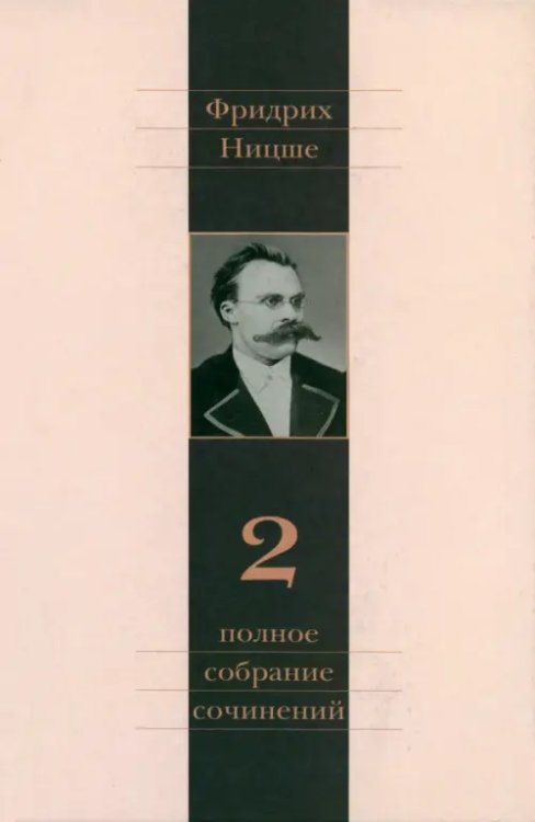 Полное собрание сочинений Полное собрание сочинений. В 13-ти томах. Том 2