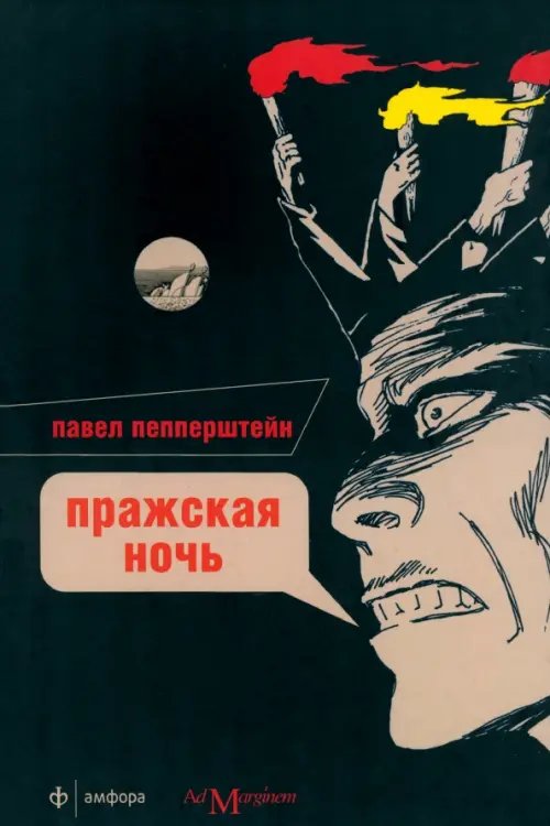 Пражская ночь Пражская ночь