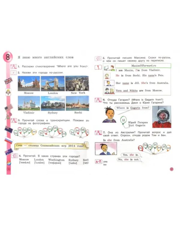 Английский язык. Forward. 2 класс. Учебник. В 2-х частях. Часть 1. ФГОС