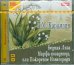 CD-ROM (MP3). Бедная Лиза. Марфа-посадница, или Покорение Новагорода. Аудиокнига