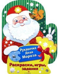 Раскраски, игры, задания