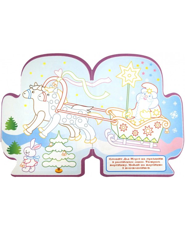 Раскраски, игры, задания
