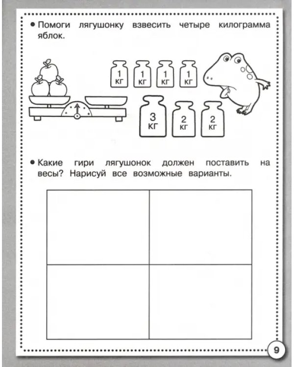 Рабочая тетрадь дошкольника. Математика. Состав числа. ФГОС