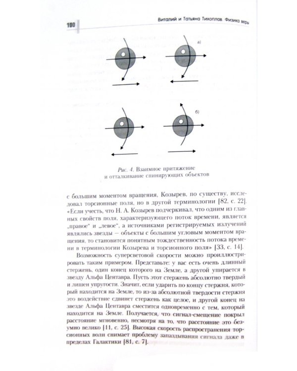 Физика веры