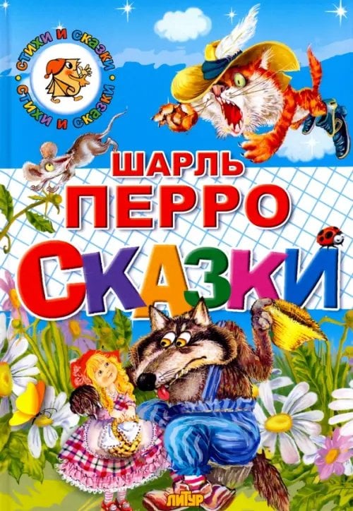 Стихи и сказки Сказки