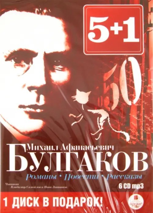 CD-ROM (MP3). 5+1 Романы. Повести. Рассказы (6CDmp3) (количество CD дисков: 6)