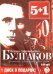CD-ROM (MP3). 5+1 Романы. Повести. Рассказы (6CDmp3) (количество CD дисков: 6)
