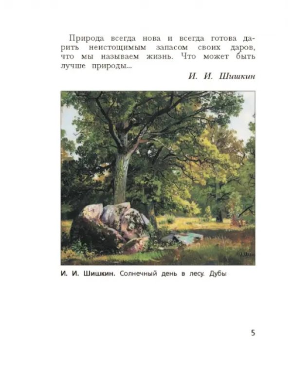 Изобразительное искусство. 3 класс. Учебник. ФГОС