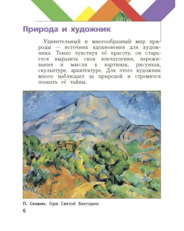 Изобразительное искусство. 3 класс. Учебник. ФГОС