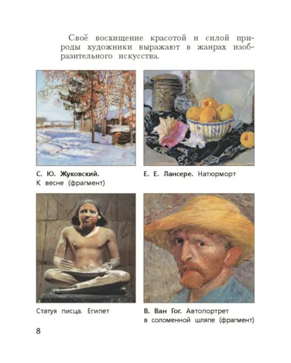 Изобразительное искусство. 3 класс. Учебник. ФГОС