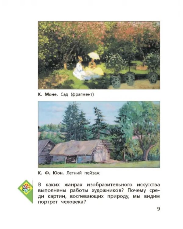 Изобразительное искусство. 3 класс. Учебник. ФГОС