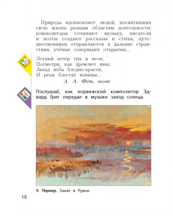 Изобразительное искусство. 3 класс. Учебник. ФГОС