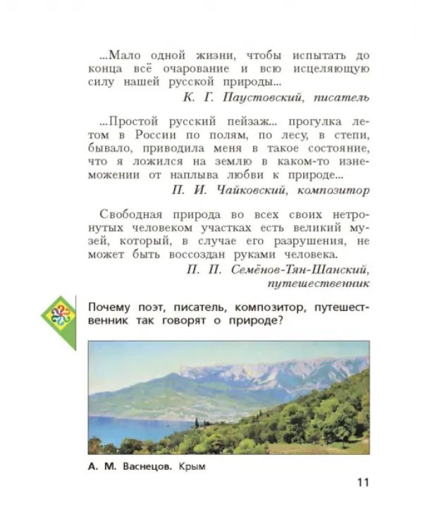 Изобразительное искусство. 3 класс. Учебник. ФГОС