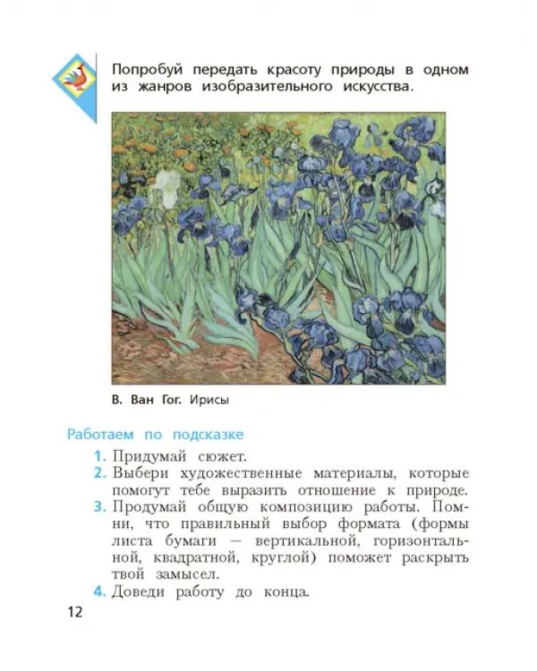 Изобразительное искусство. 3 класс. Учебник. ФГОС