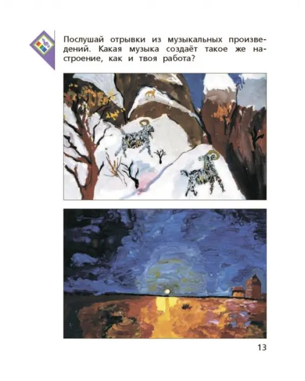 Изобразительное искусство. 3 класс. Учебник. ФГОС