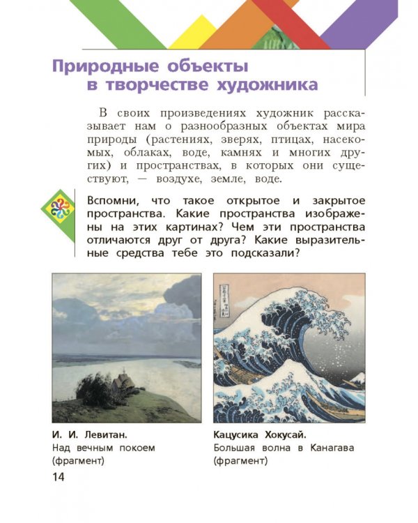 Изобразительное искусство. 3 класс. Учебник. ФГОС