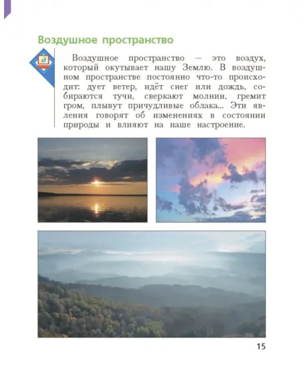 Изобразительное искусство. 3 класс. Учебник. ФГОС