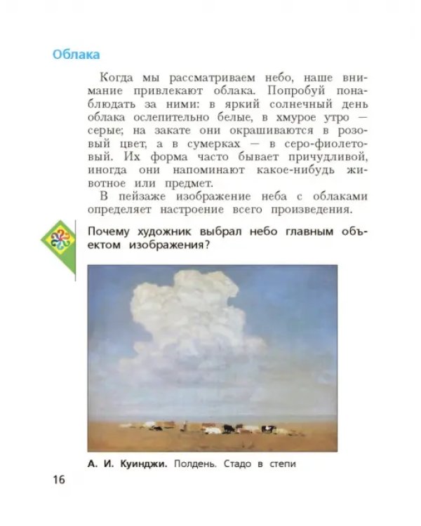 Изобразительное искусство. 3 класс. Учебник. ФГОС
