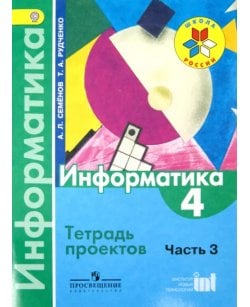 Информатика. 4