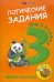 Логические задания для 3 класса. Орешки для ума