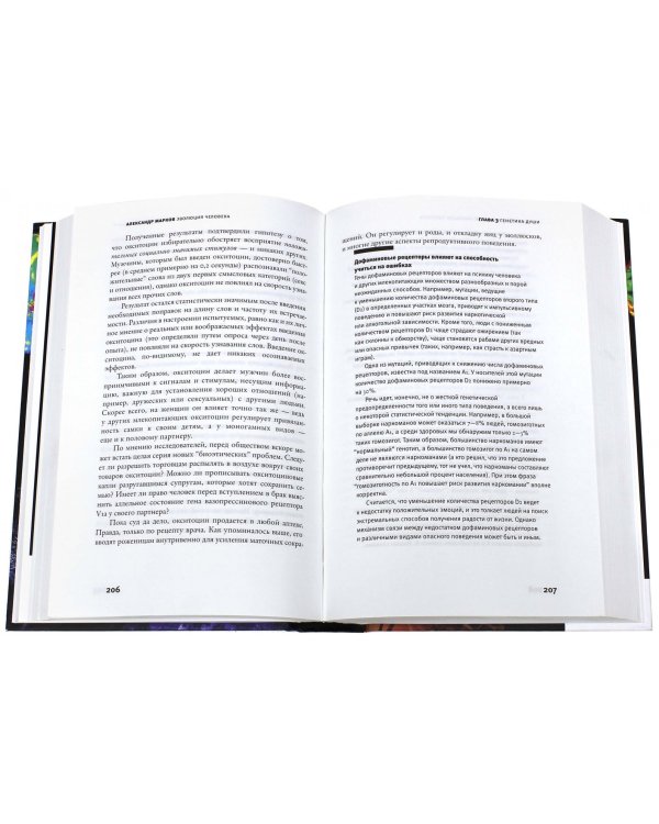 Эволюция человека. В 2 книгах. Книга 2. Обезьяны, нейроны и душа