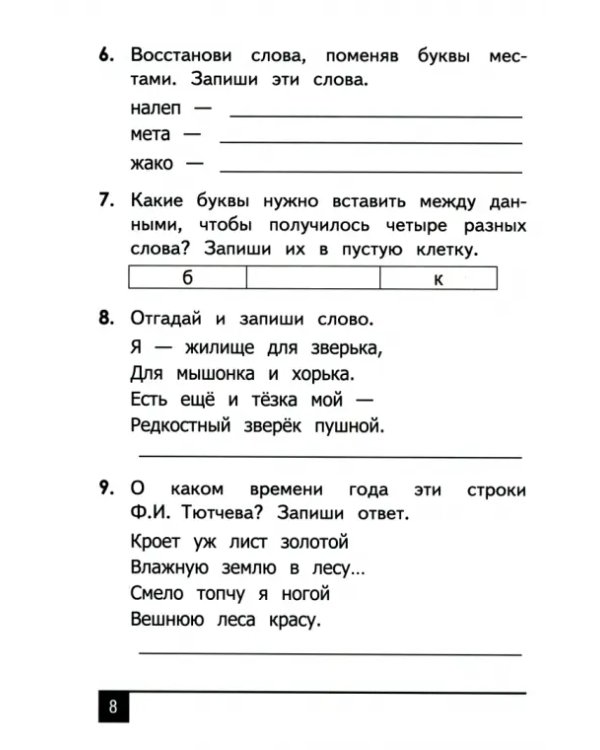Русский язык. 2 класс. Олимпиады. ФГОС