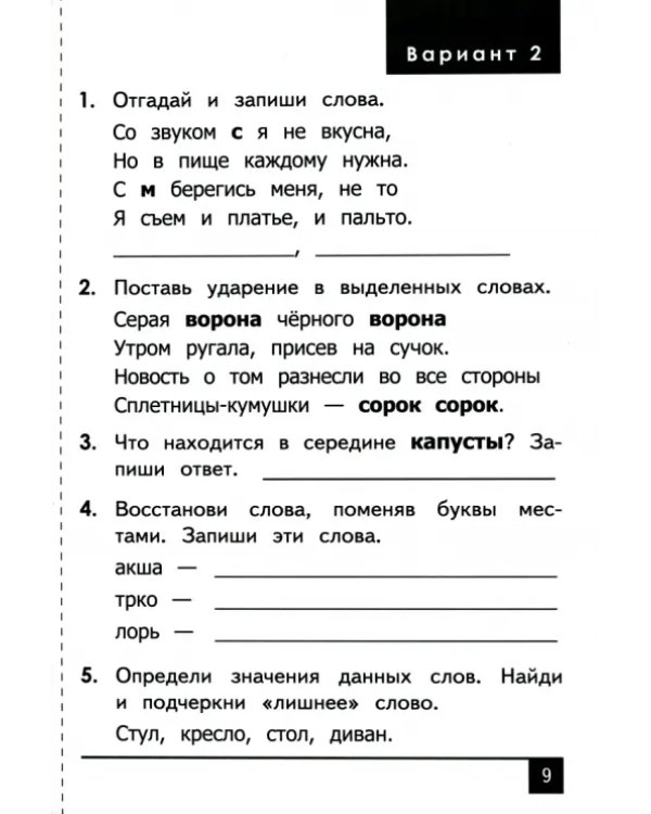 Русский язык. 2 класс. Олимпиады. ФГОС
