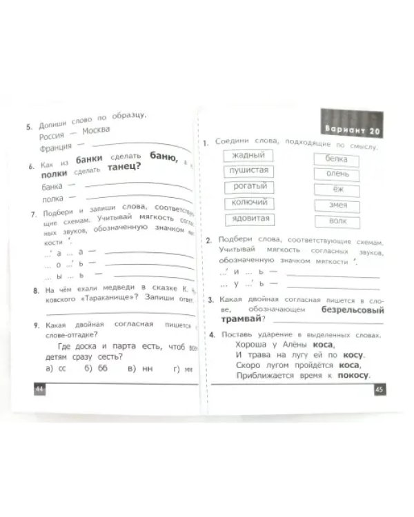 Русский язык. 2 класс. Олимпиады. ФГОС