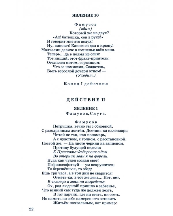 Горе от ума