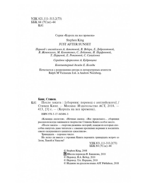 После заката