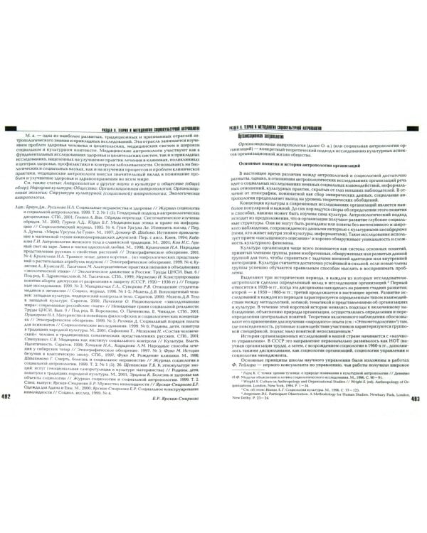 Социокультурная антропология: История, теория и методология