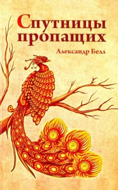 Спутницы пропащих Спутницы пропащих