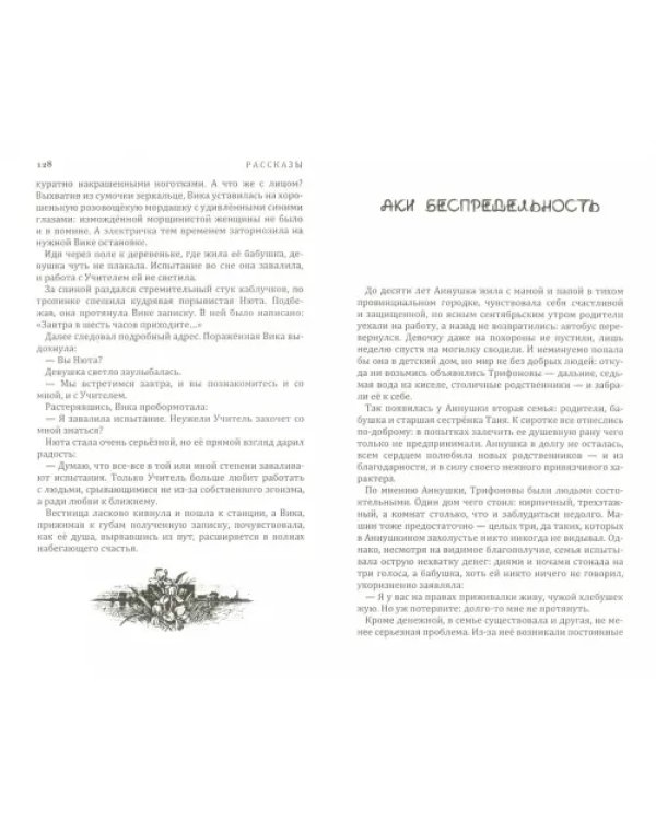 Спутницы пропащих