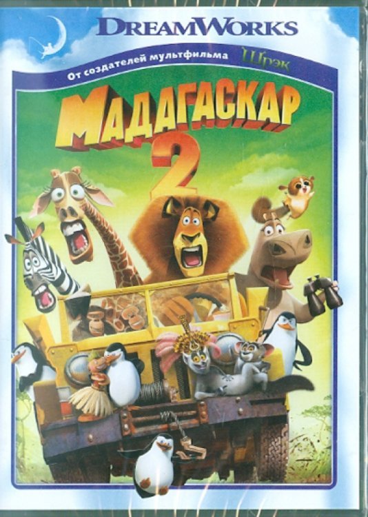 Обложка книги «DVD. Мадагаскар 2 (региональное издание)»