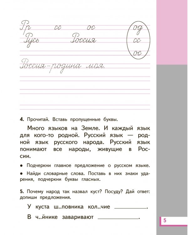 Дополнительное изображение книги «Русский язык. 2 класс. Рабочая тетрадь № 1 к учебнику Л. Я. Желтовской, О. Б. Калининой. ФГОС»