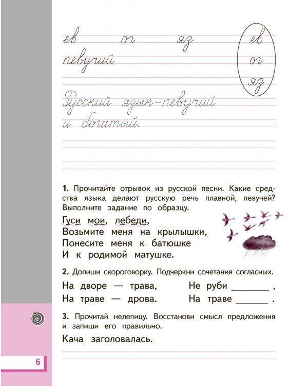 Дополнительное изображение книги «Русский язык. 2 класс. Рабочая тетрадь № 1 к учебнику Л. Я. Желтовской, О. Б. Калининой. ФГОС»