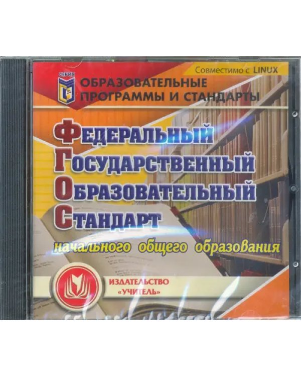 CD-ROM. Федеральный государственный образовательный стандарт начального общего образования (CD)