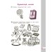 Дополнительное изображение книги «Букварь. 1 класс. Рабочая тетрадь к "Букварю" Т. А. Андриановой»