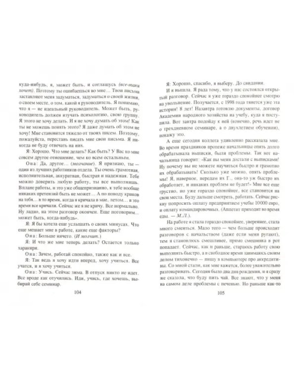 Психологическое айкидо. Учебное пособие