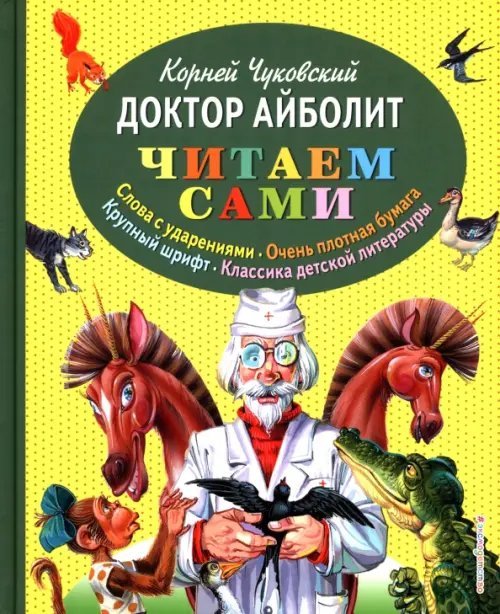 Доктор Айболит