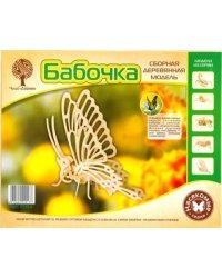 Модель деревянная сборная. Бабочка