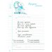 Чистописание. 3 класс. Рабочая тетрадь № 3. ФГОС