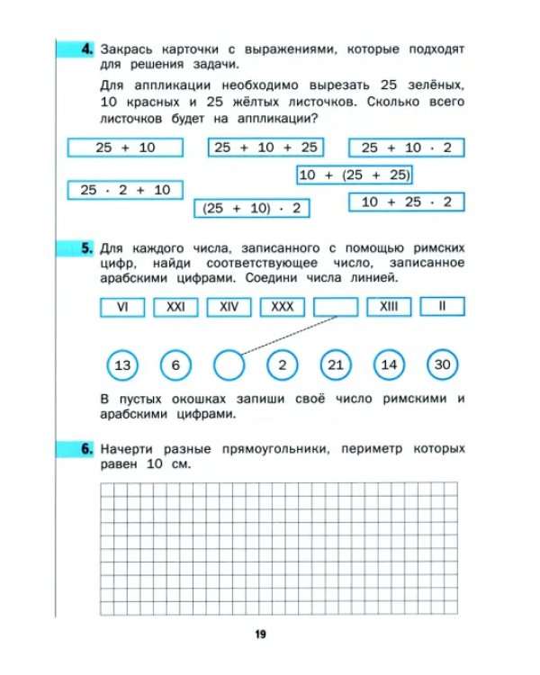 Математика. 3 класс. Рабочая тетрадь №1 для учащихся общеобразовательных организаций