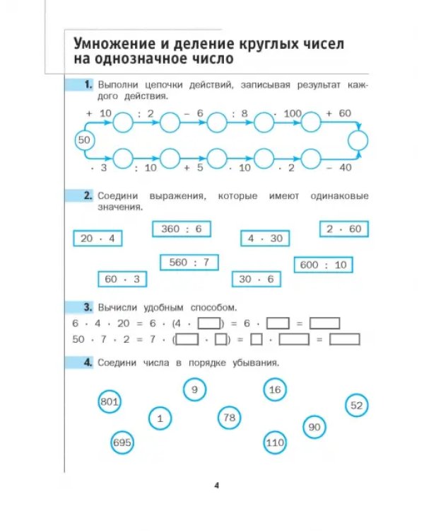 Математика. 3 класс. Рабочая тетрадь №2. ФГОС