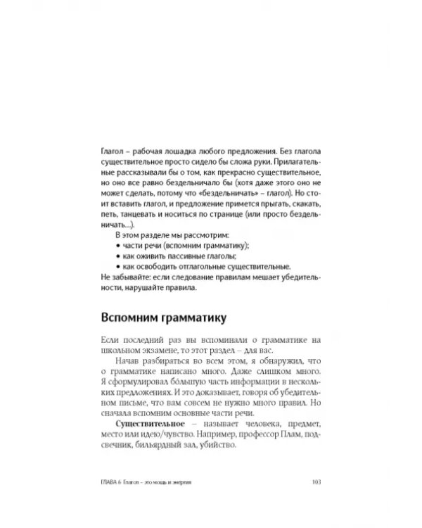 Убедительное письмо. Как использовать силу слов