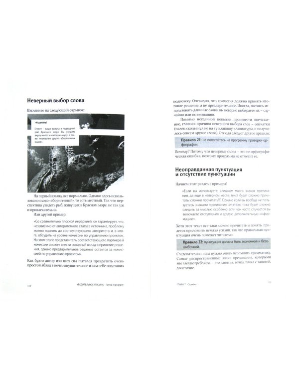 Убедительное письмо. Как использовать силу слов