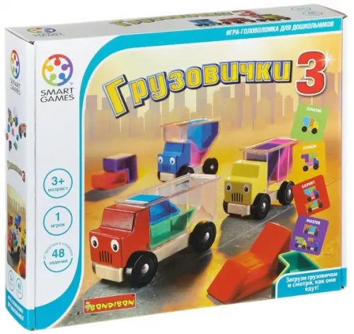 Игра логическая. Грузовички 3