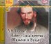 CD-ROM (MP3). Набег. Сила детства. Мильтон и Булька. Аудиокнига